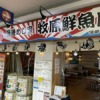 牧原鮮魚店 外観