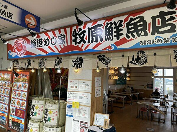 牧原鮮魚店 外観